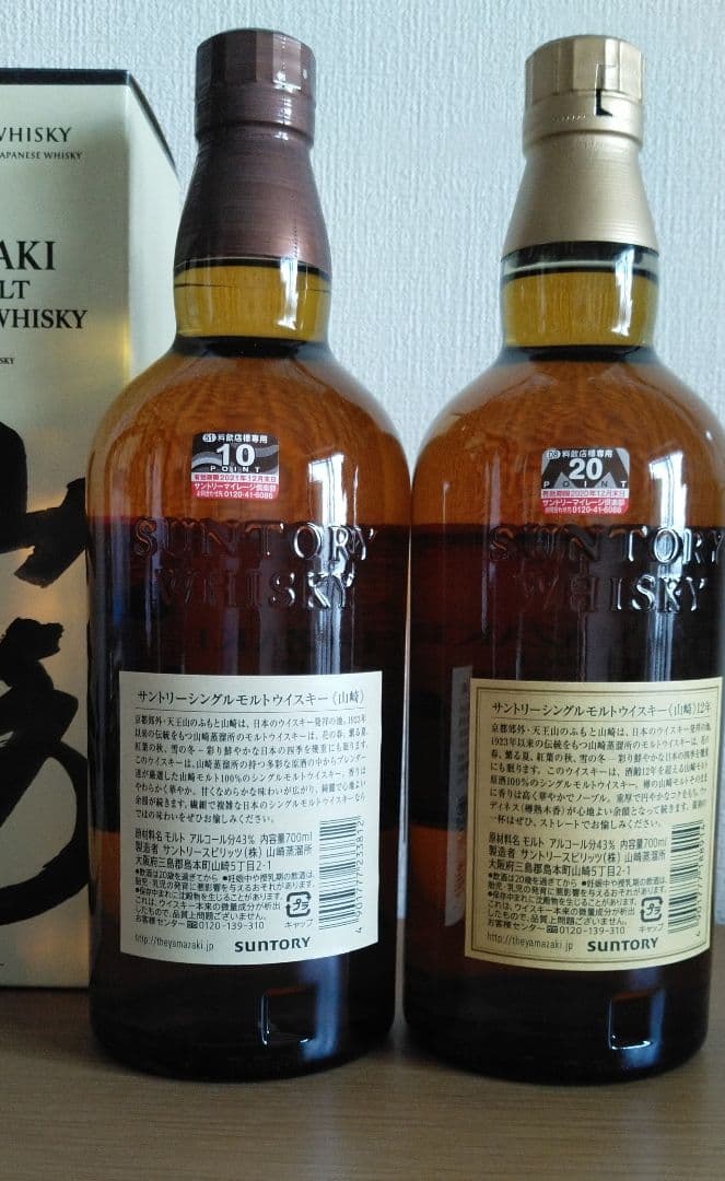 山崎シングルモルト・山崎12年 700ml 2本セット サントリーウイスキー