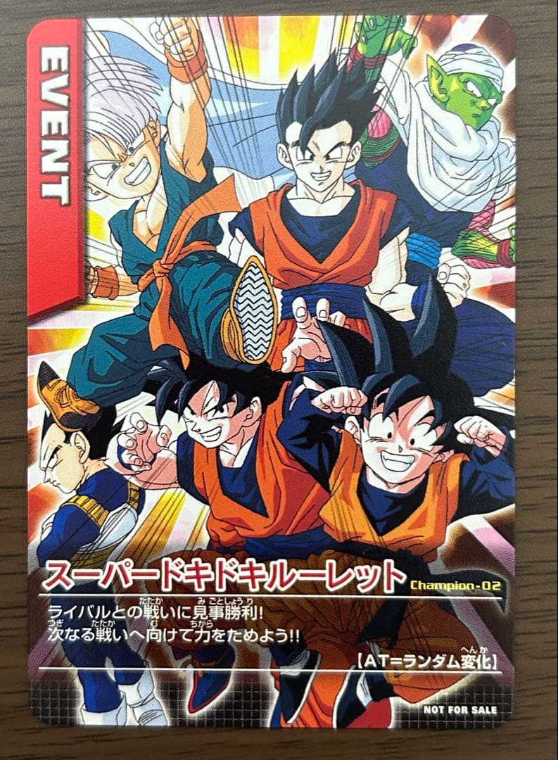 ドラゴンボールデータカードダス スーパードキドキルーレット 優勝景品 非売品