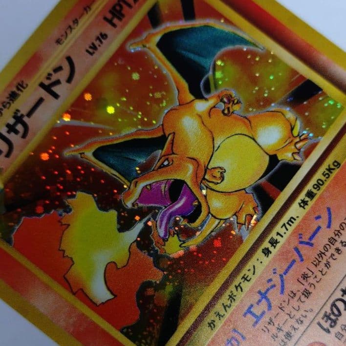 ポケモンカード　旧裏　リザードン