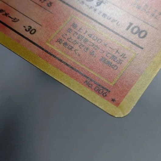 ポケモンカード　旧裏　リザードン