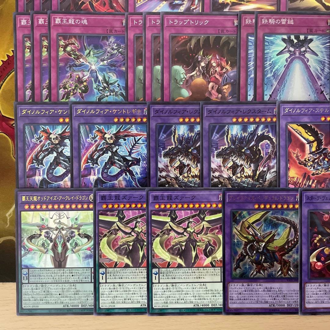 本格構築 ダイノルフィアデッキ 覇王龍の魂 テリジア ケントレギナ レクスターム