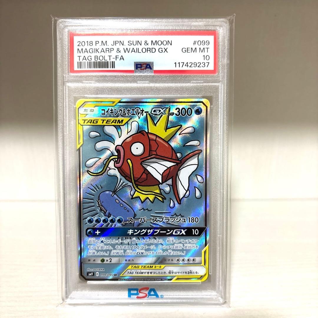 最安値下げ中【PSA10】コイキング＆ホエルオーGX SR SM9タッグボルト