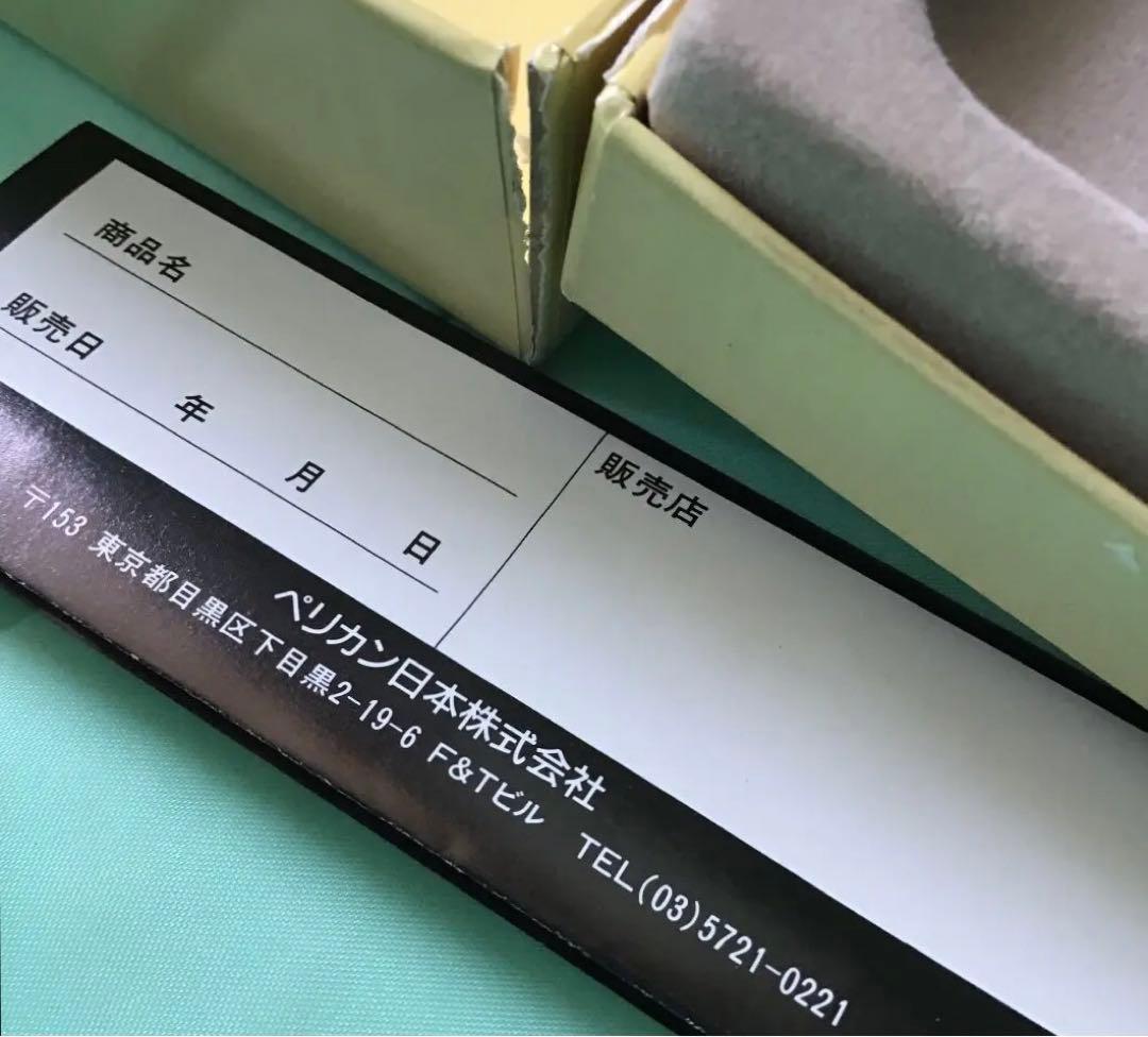 ペリカン万年筆