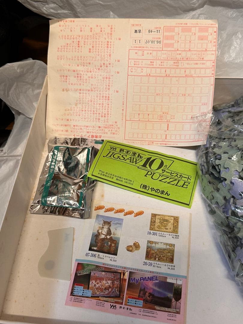 初期　希少　ダヤン　わちふぃーるど　ジグソーパズル　スタコル運河　1000ピース