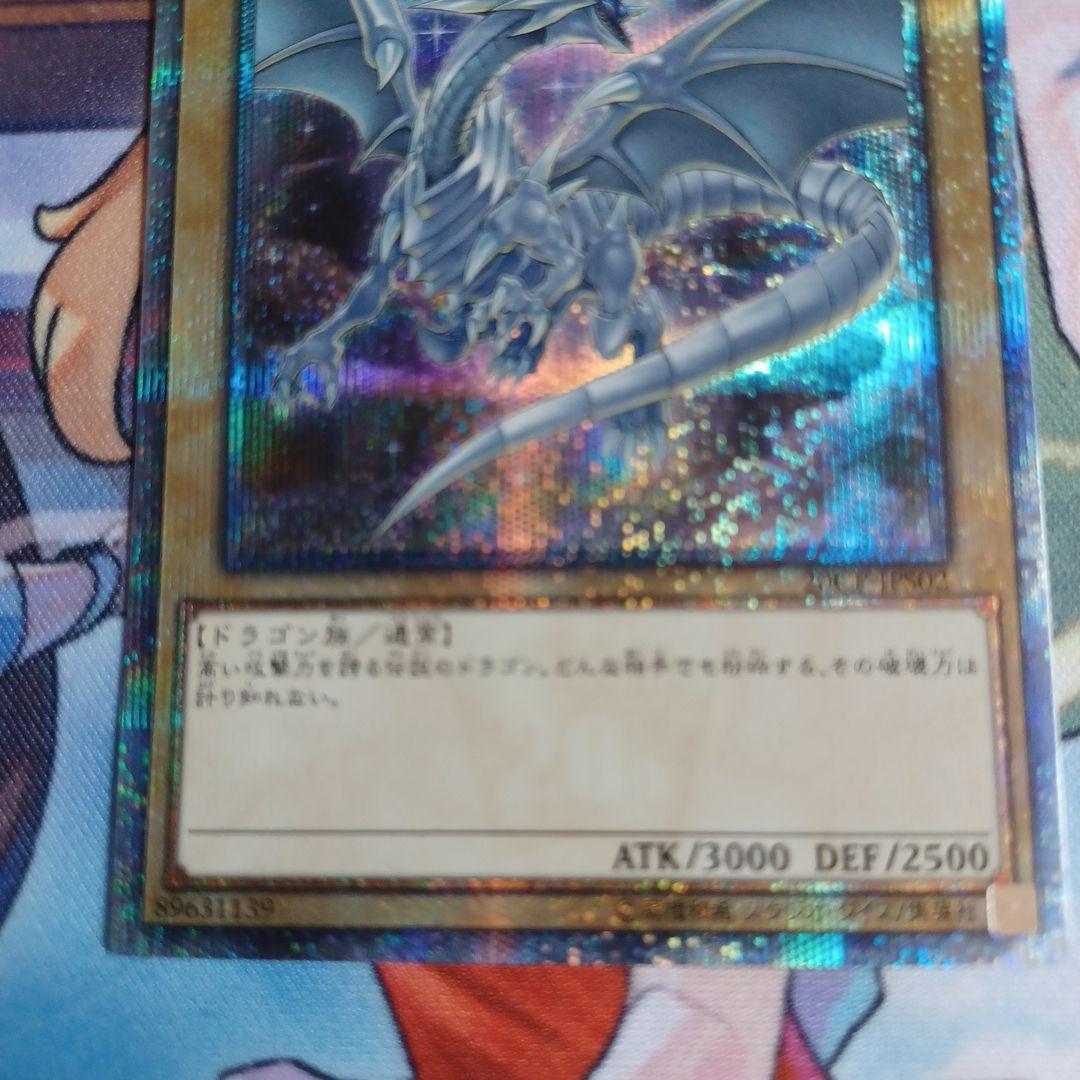 青眼の白龍 20th