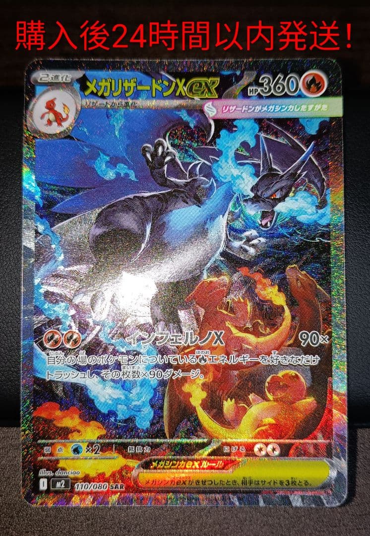 メガリザードンX ex SAR 美品