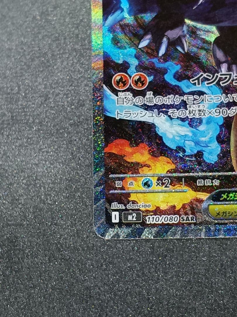 メガリザードンX ex SAR 美品