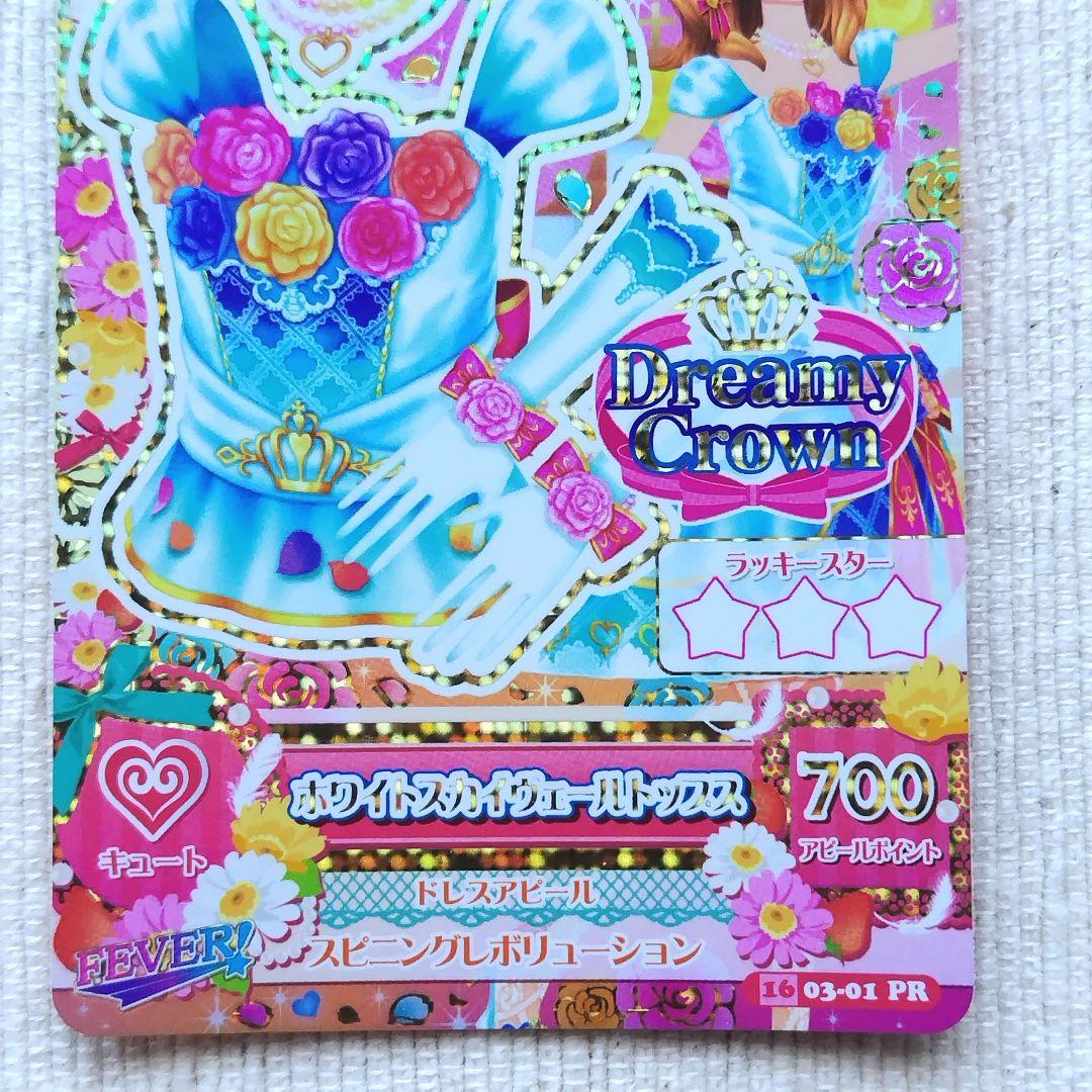 アイカツカード　大空あかり　ホワイトスカイヴェールトップス　16 03-01PR