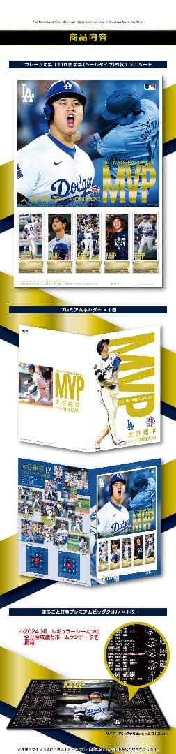 【 新品】2024NL MVP受賞記念大谷翔平 プレミアムフレーム タオルセット