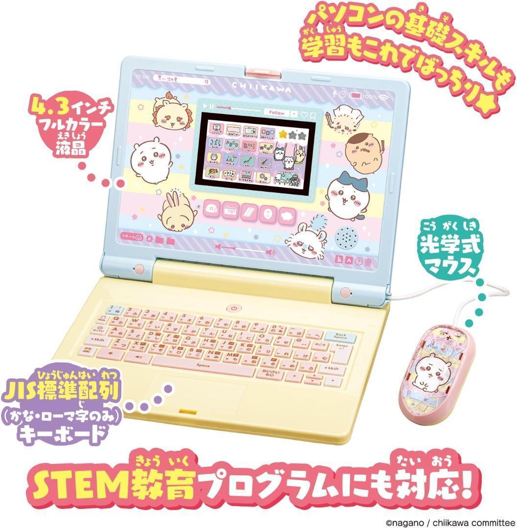 【新品未使用】ちいかわ ラーニングパソコン ACアダプタ付 知育玩具【即日発送】