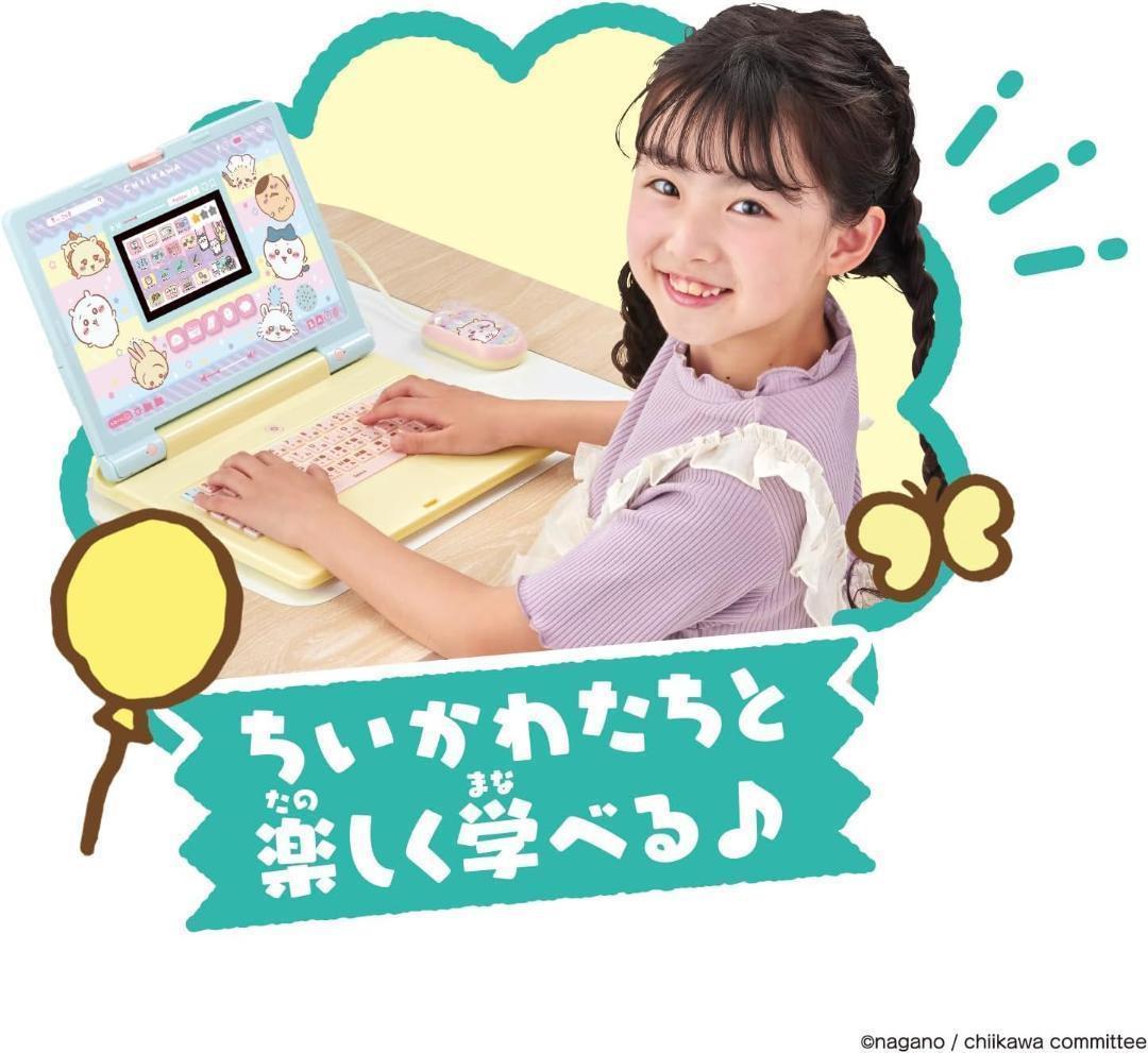 【新品未使用】ちいかわ ラーニングパソコン ACアダプタ付 知育玩具【即日発送】