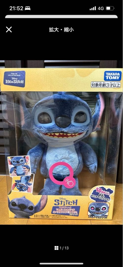 【新品・未開封】リロ&スティッチアニメーションアイ！インタラクティブぬいぐるみ