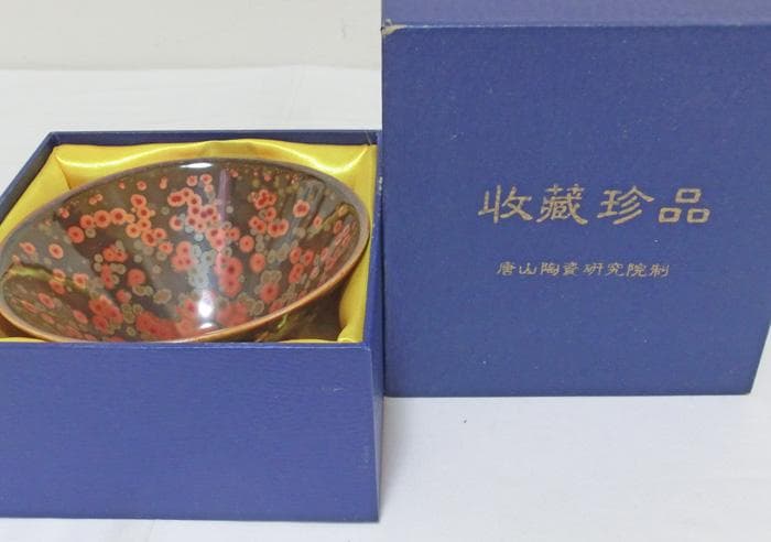 ☆中国陶磁☆唐山陶研☆曜変天目☆金圏釉☆金虹彩☆油滴紋☆陶瓷☆茶碗☆箱付き☆