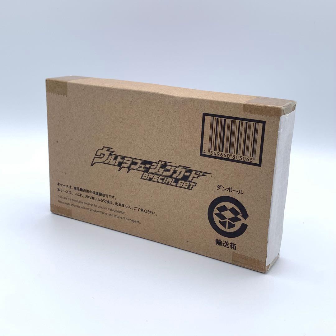 ウルトラヒュージョンカード　スペシャルセット