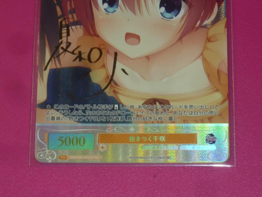 WSR　プロモ　PR+　抱きつく千咲　箔押し　サイン