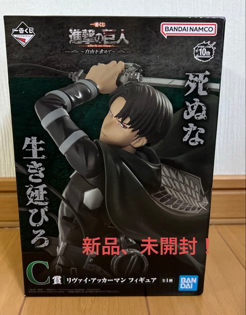 一番くじ進撃の巨人 〜自由を求めて〜 C賞　リヴァイ・アッカーマンフィギュア