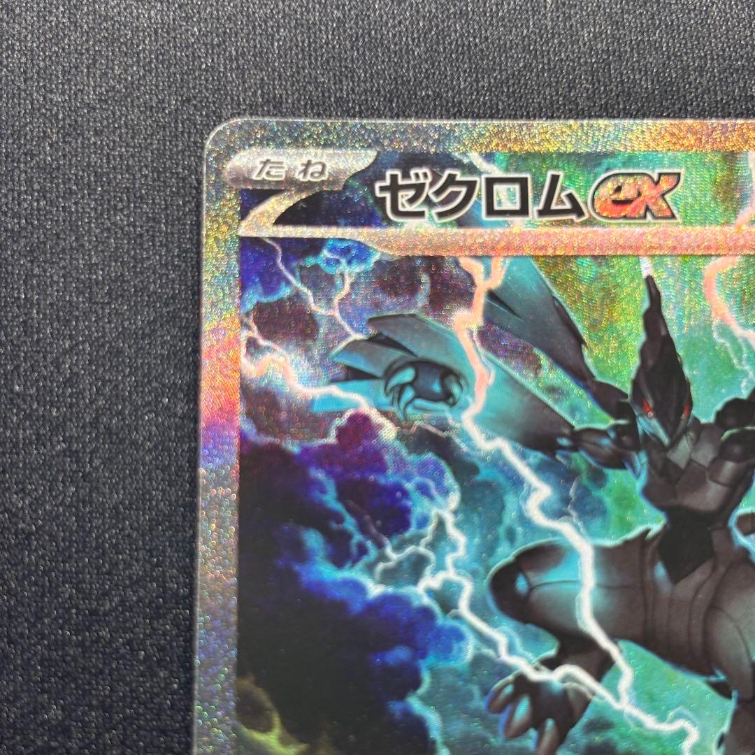 ポケモンカード ゼクロムex SAR SV11B 169/086 ブラックボルト
