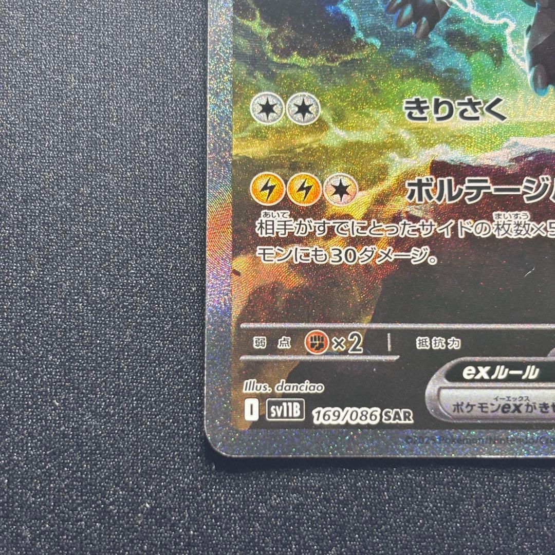 ポケモンカード ゼクロムex SAR SV11B 169/086 ブラックボルト