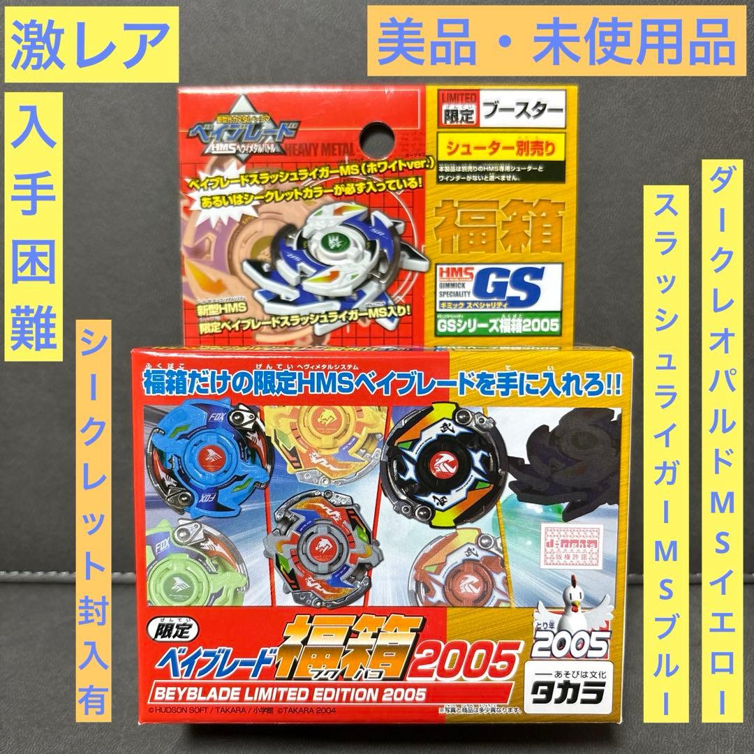 爆転シュート ベイブレード HMS 福箱 スラッシュライガーMS ブルー ①