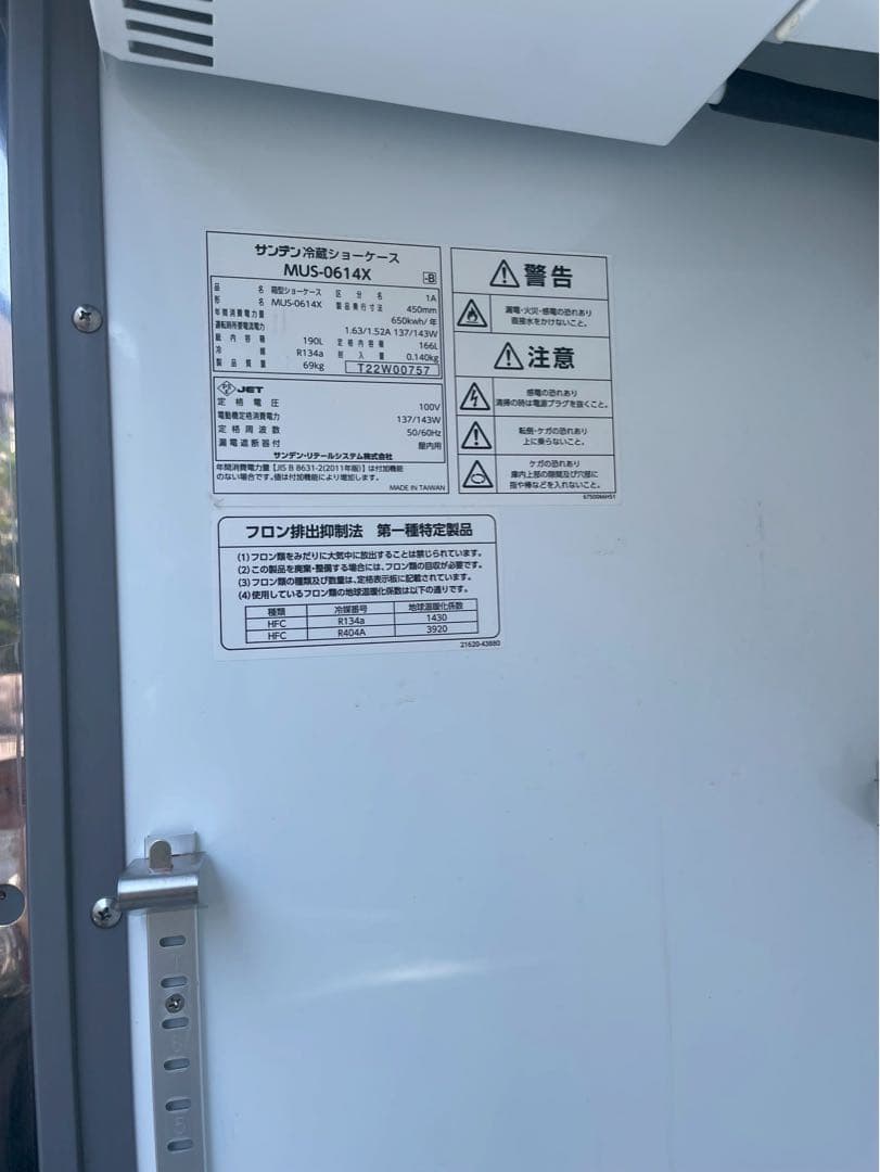 MUS-0614X ガラス扉冷蔵庫　業務用冷蔵庫
