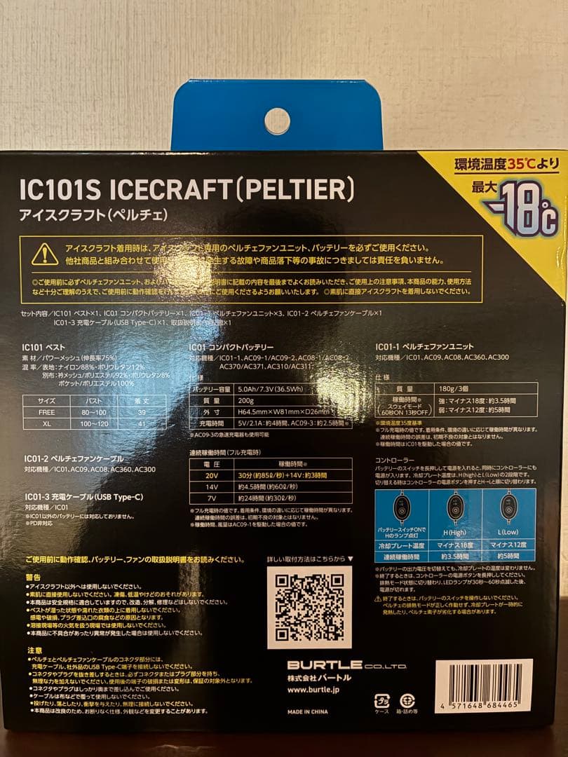 BURTLE IC101S ICECRAFT (Peltier) Fサイズ