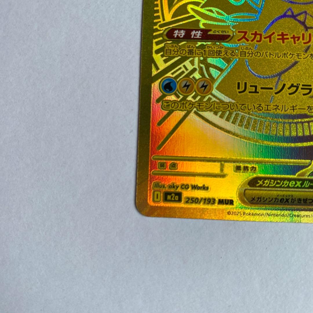 メガドリームex メガカイリューex MUR 即日発送