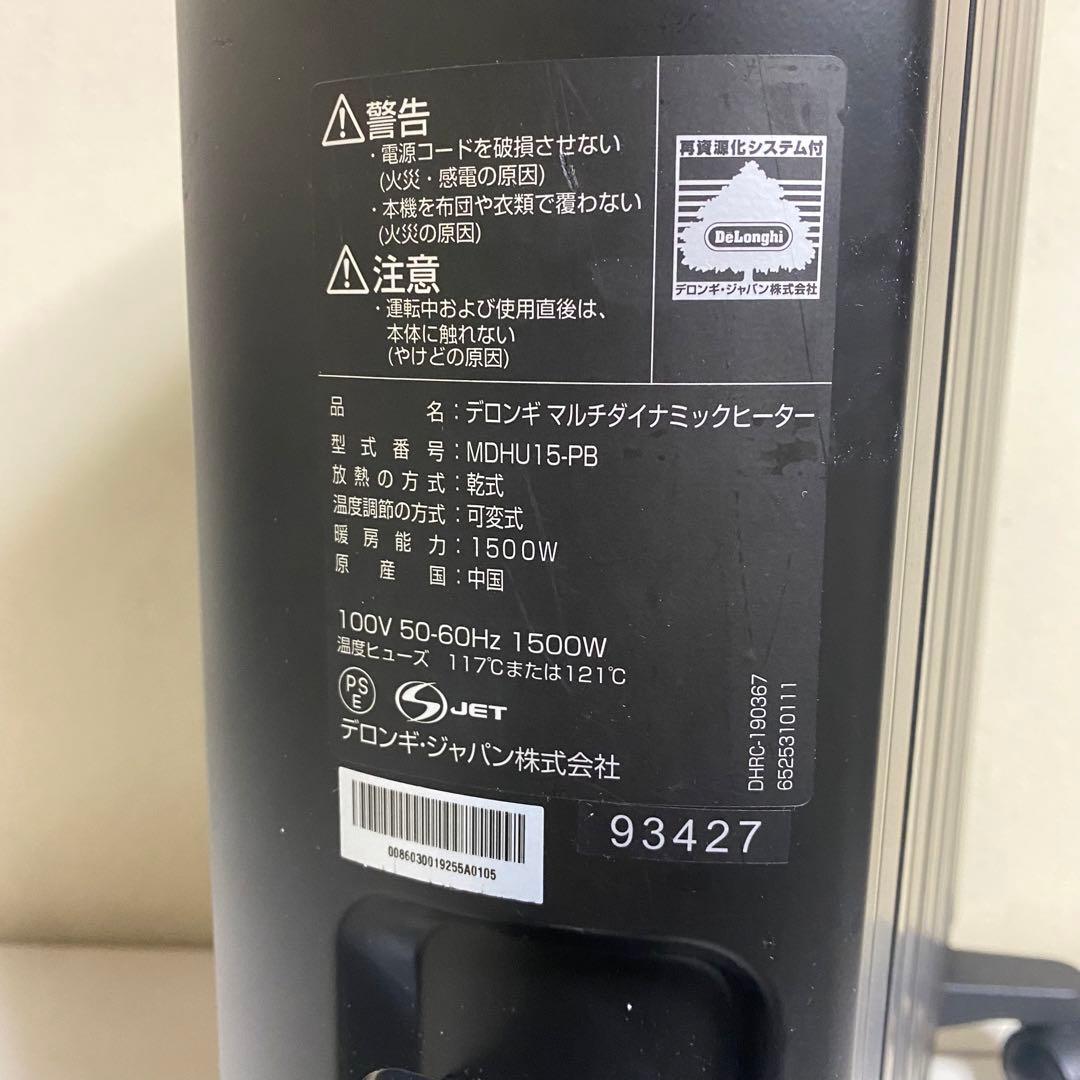 DeLonghi マルチダイナミックヒーター MDHU15-PB 1500W
