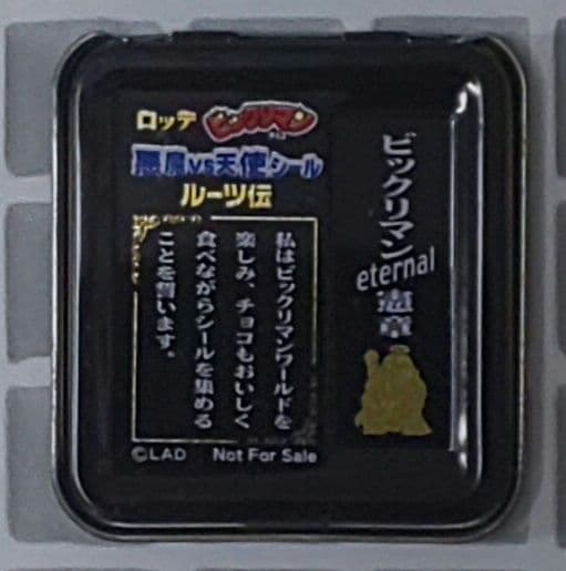 【超美品当選非売品】サタンマリアBなど 特選シール ビックリマンルーツ伝 B缶