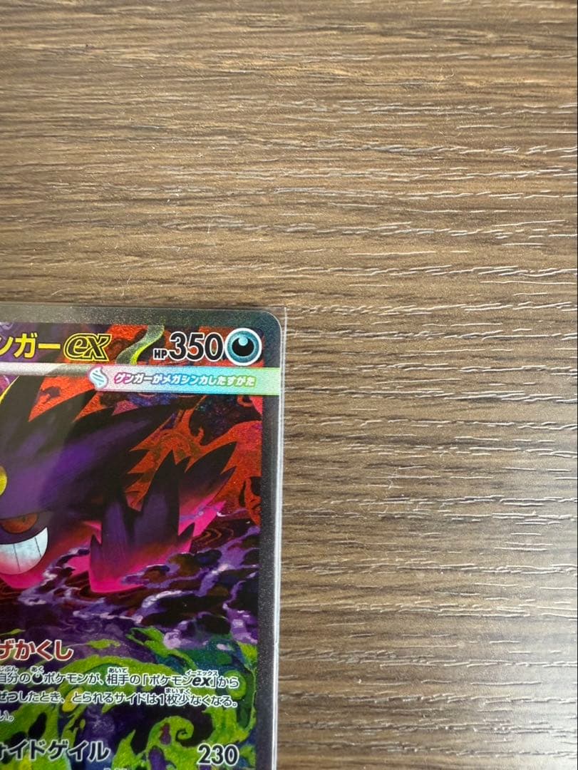 nooby2　メガゲンガーex sar