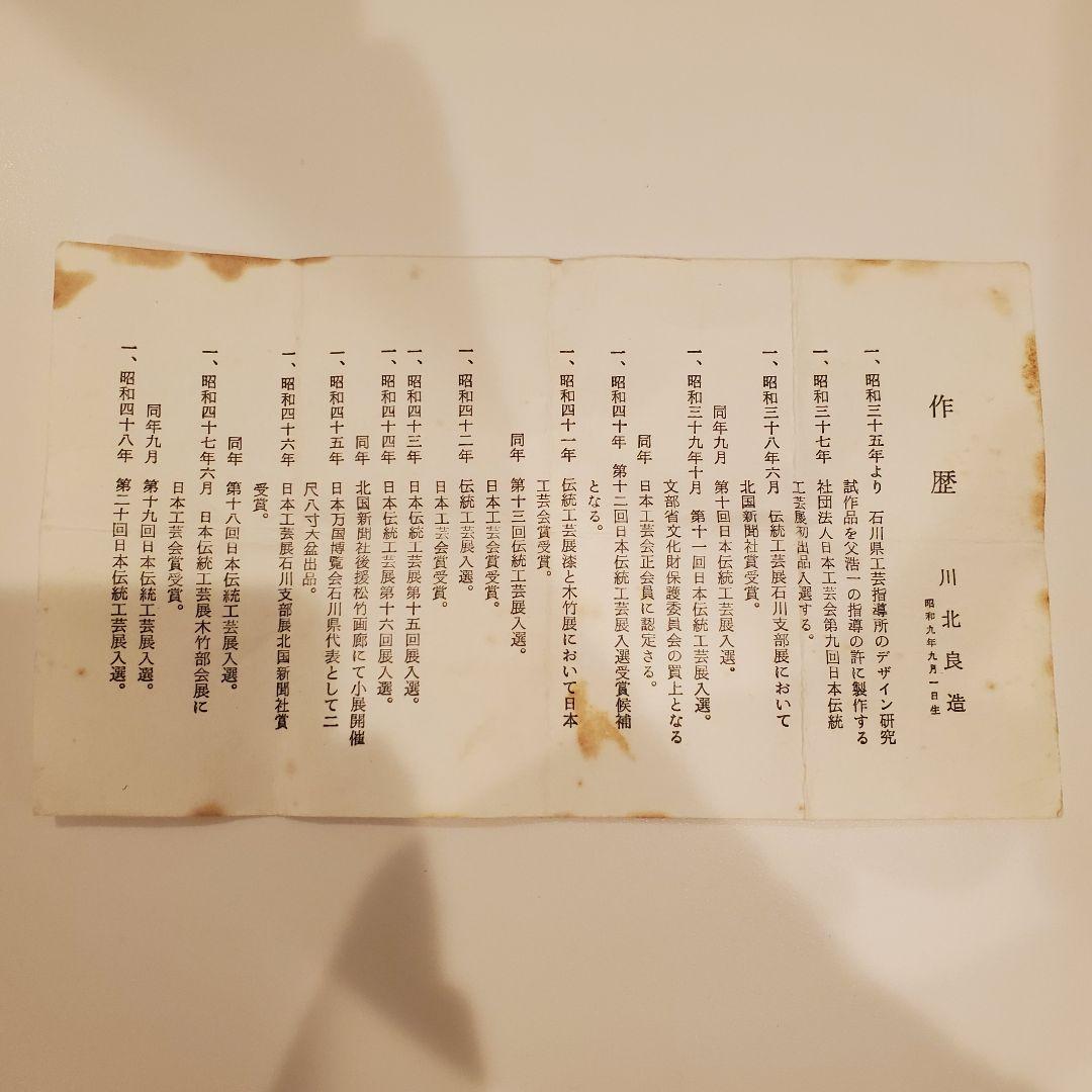 【未使用】人間国宝 川北良造 縞黒檀中棗 茶道