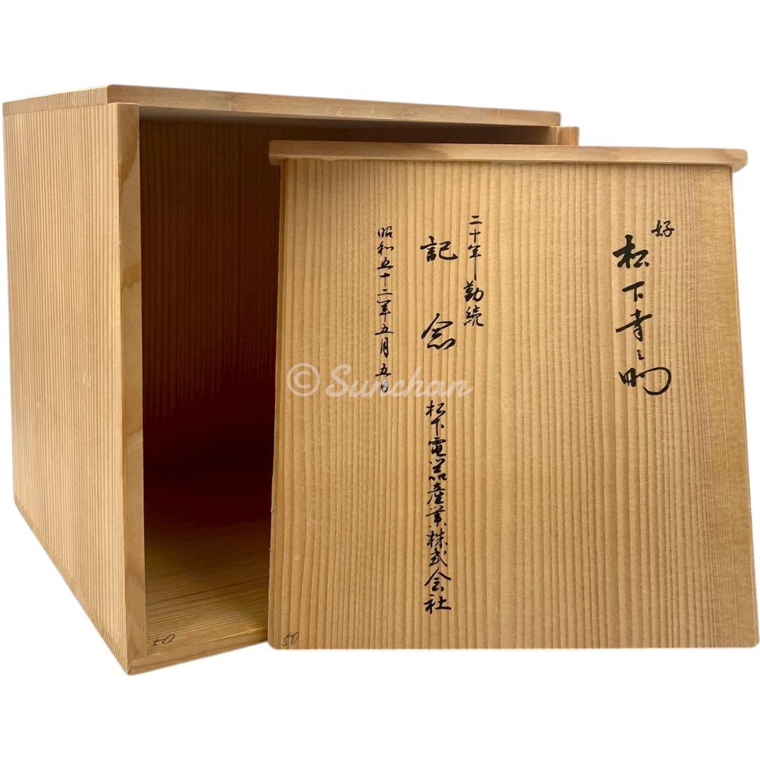 【美品】 平安象彦 松寿重 松下電器勤続二十周年記念品 御重箱 漆器 京漆匠