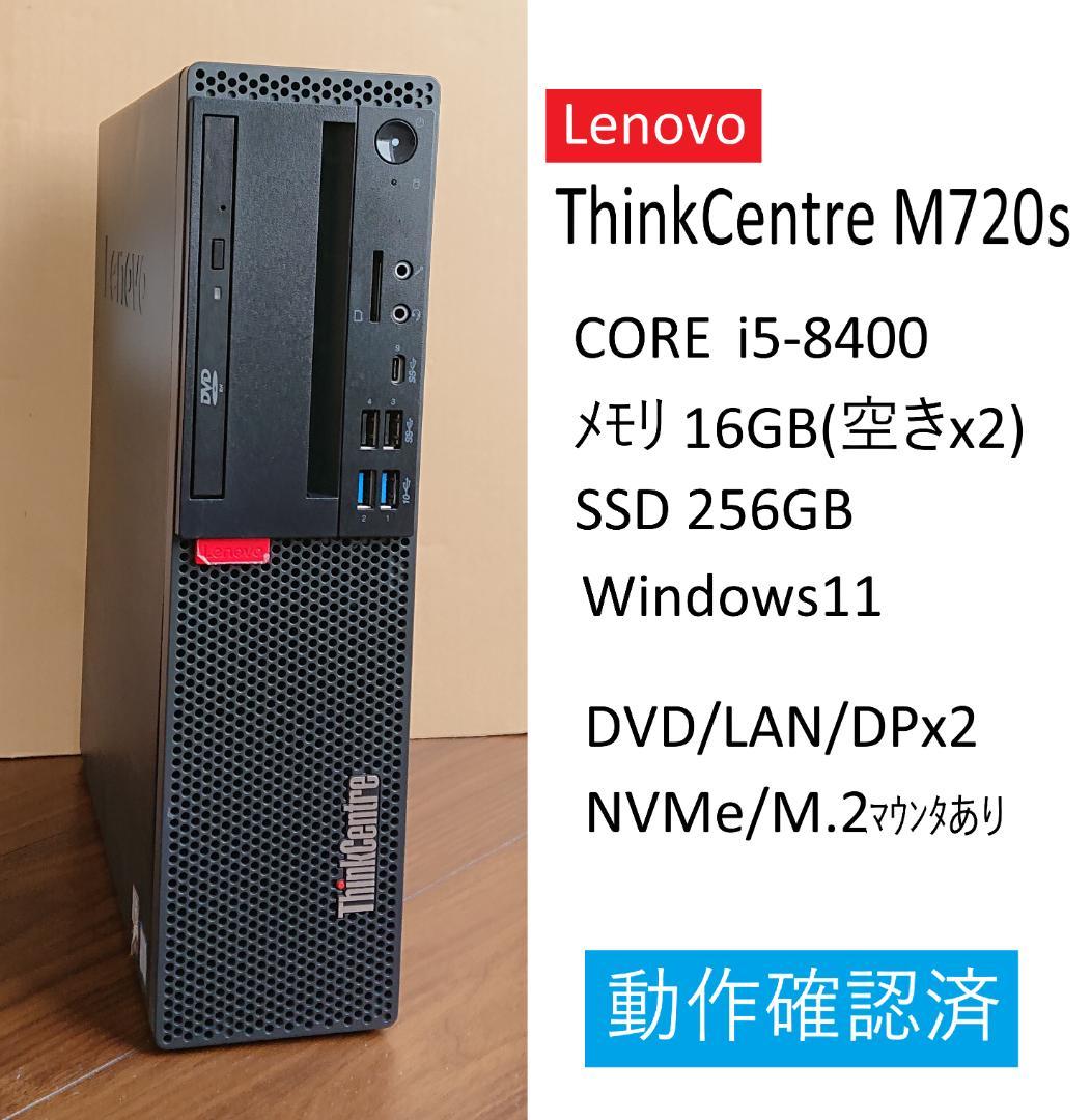 ★ThinkCentre M720s i5-8400/16/256 Win11