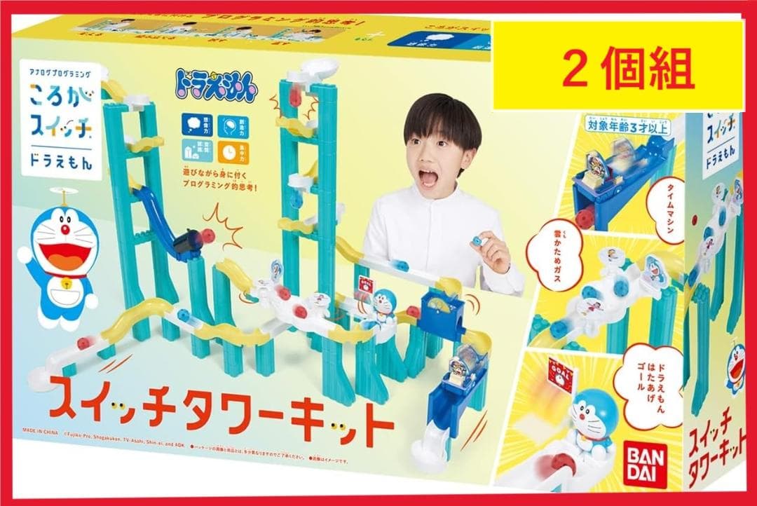 【新品・バンダイ】ころがスイッチドラえもん スイッチタワーキット　2個