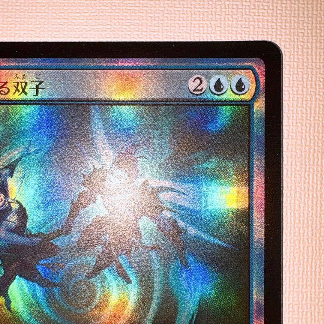 MTG 撚り合わせる双子 WOE 23/20