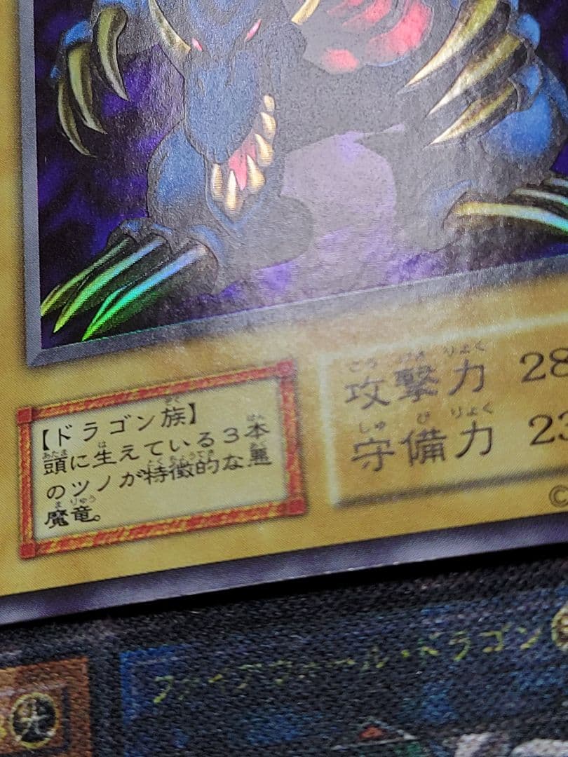 [遊戯王] トライホーン・ドラゴン 初期