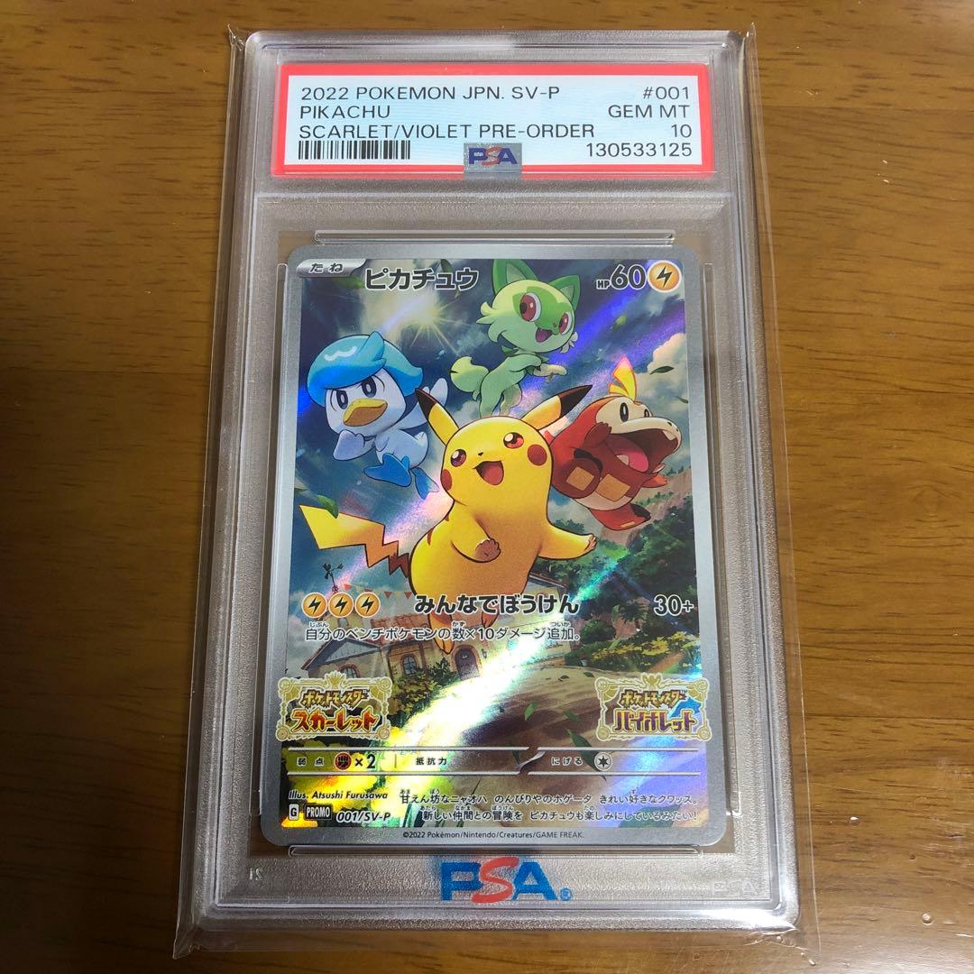 【psa10】ピカチュウ スカバイ プロモ