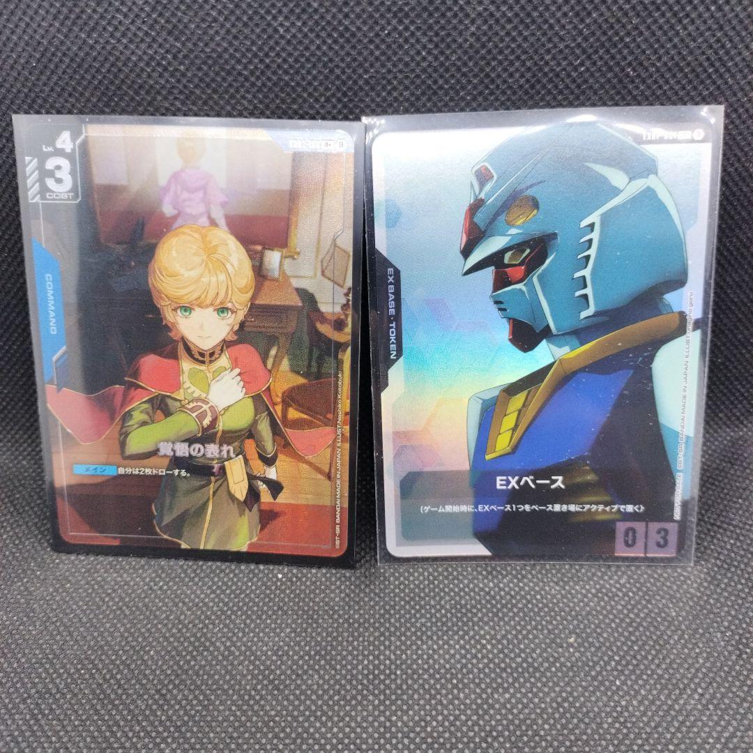 ガンダムカードゲーム　覚悟の表れパラレル+EXベース