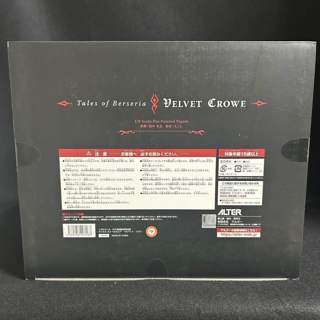ベルベット・クラウ　テイルズオブベルセリア　1/8 アルター フィギュア
