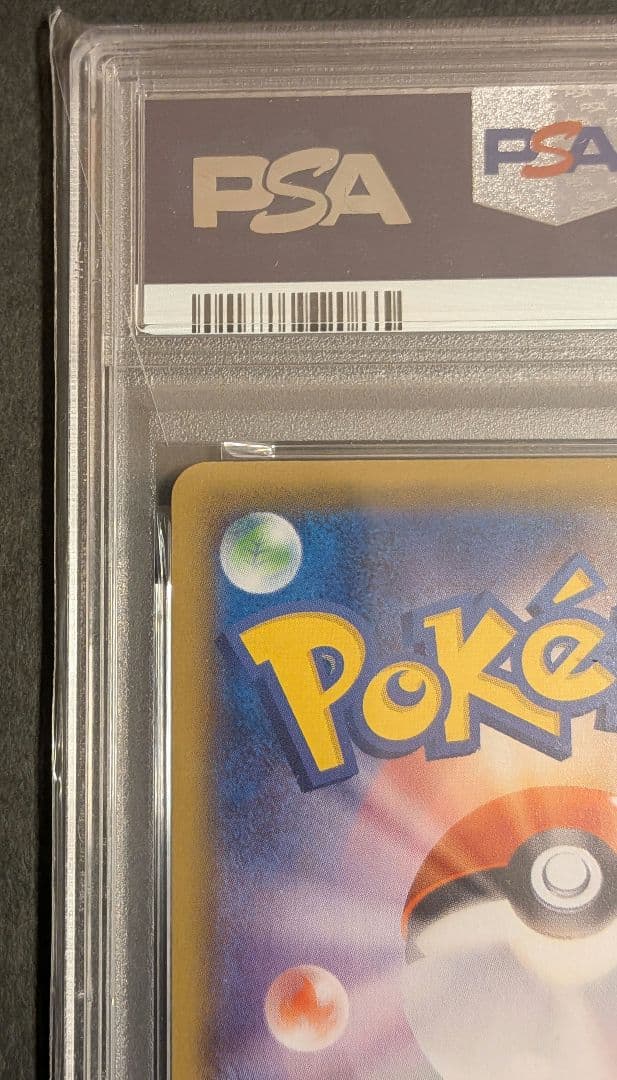 【PSA10】ブラッキーVMAX CSR s8b 254/184