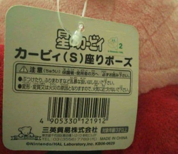 希少 星のカービィ ぬいぐるみ マスコット