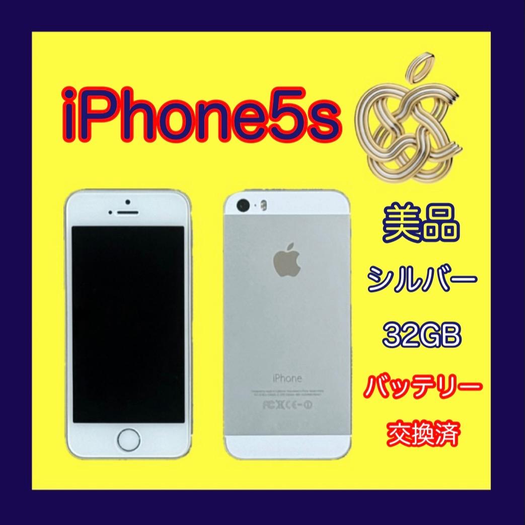 美品 アップル iPhone 5s シルバー 32GB