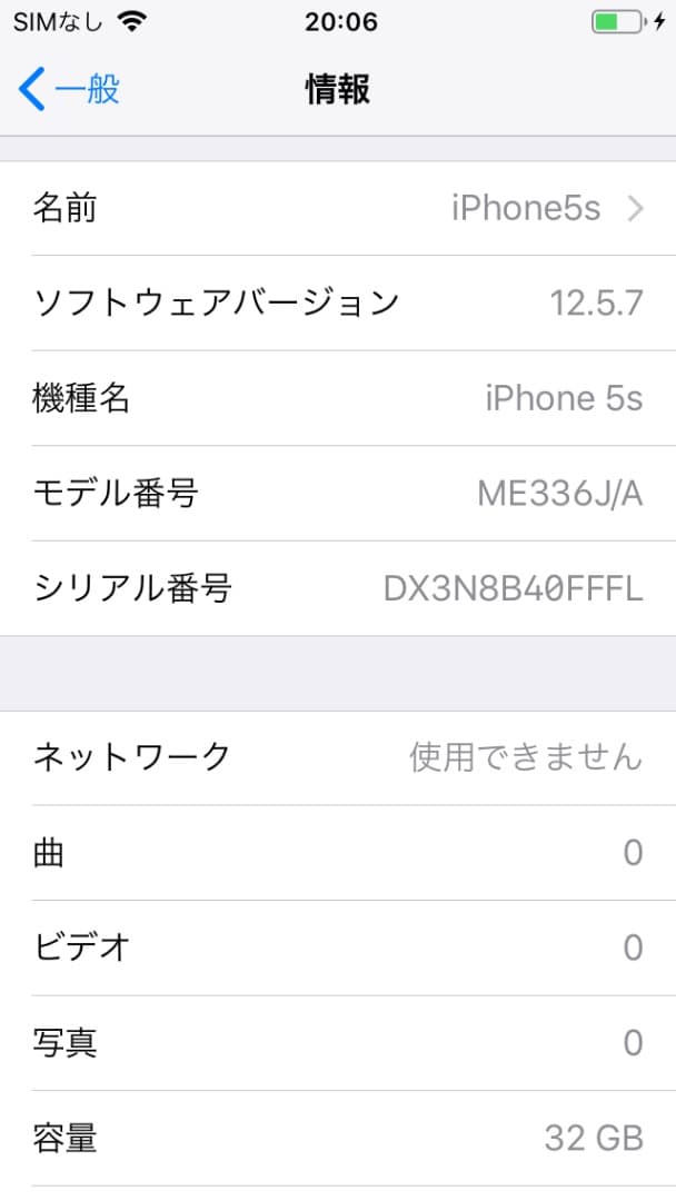 美品 アップル iPhone 5s シルバー 32GB