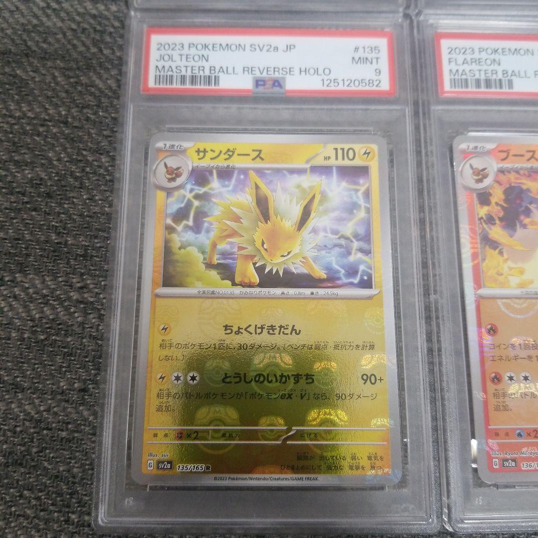 【PSA9.10】 4連番 ブイズ マスターボールミラー マスボ 151