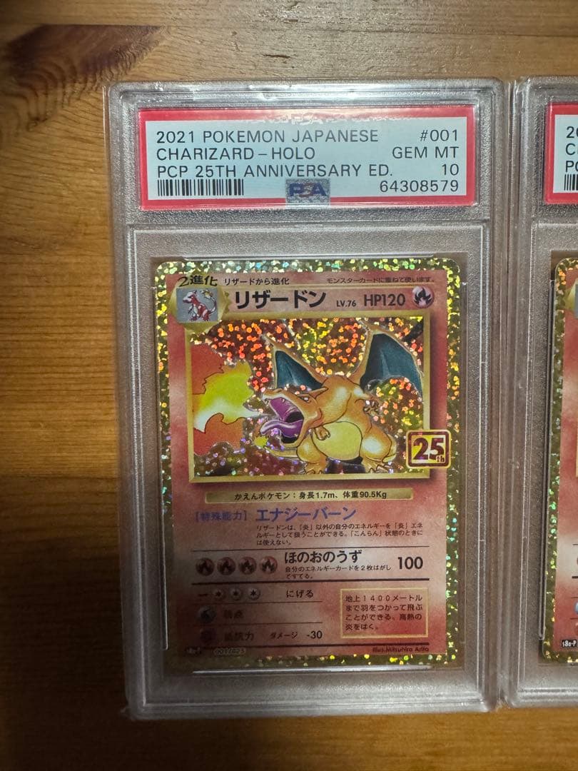 【PSA10】2セット リザードン(25th)【P】{001/025}