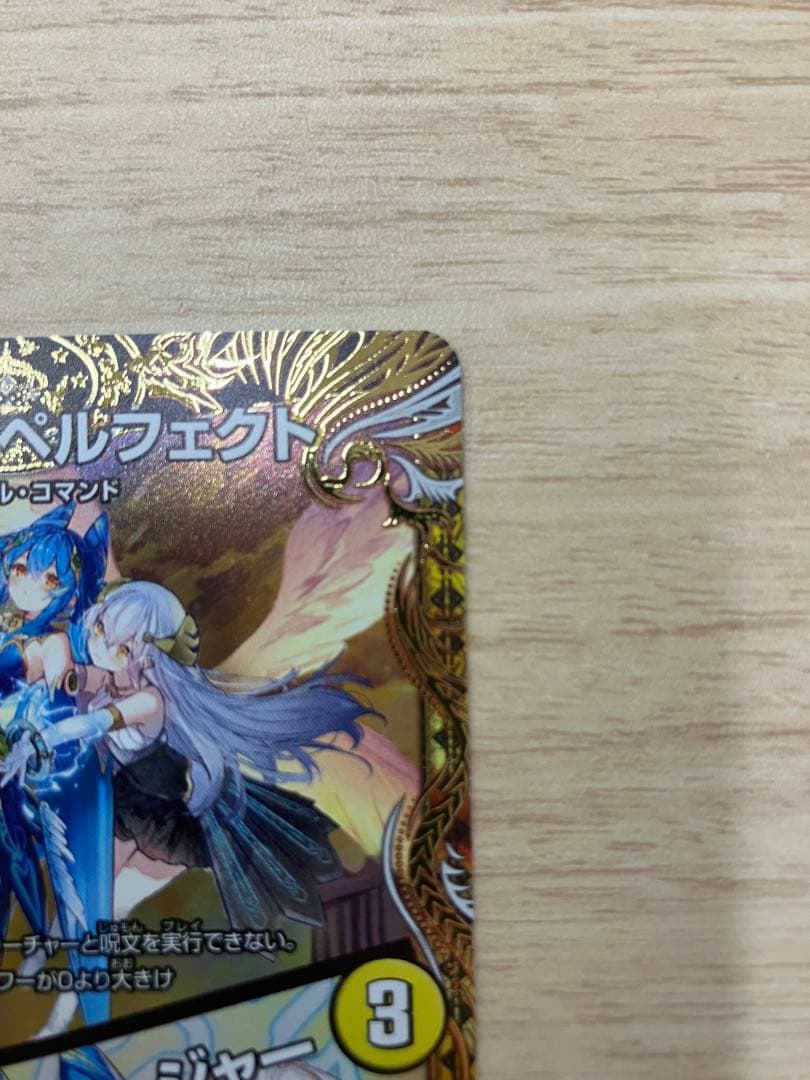 【メルカリ便】支配の精霊ペルフェクト　金トレジャー