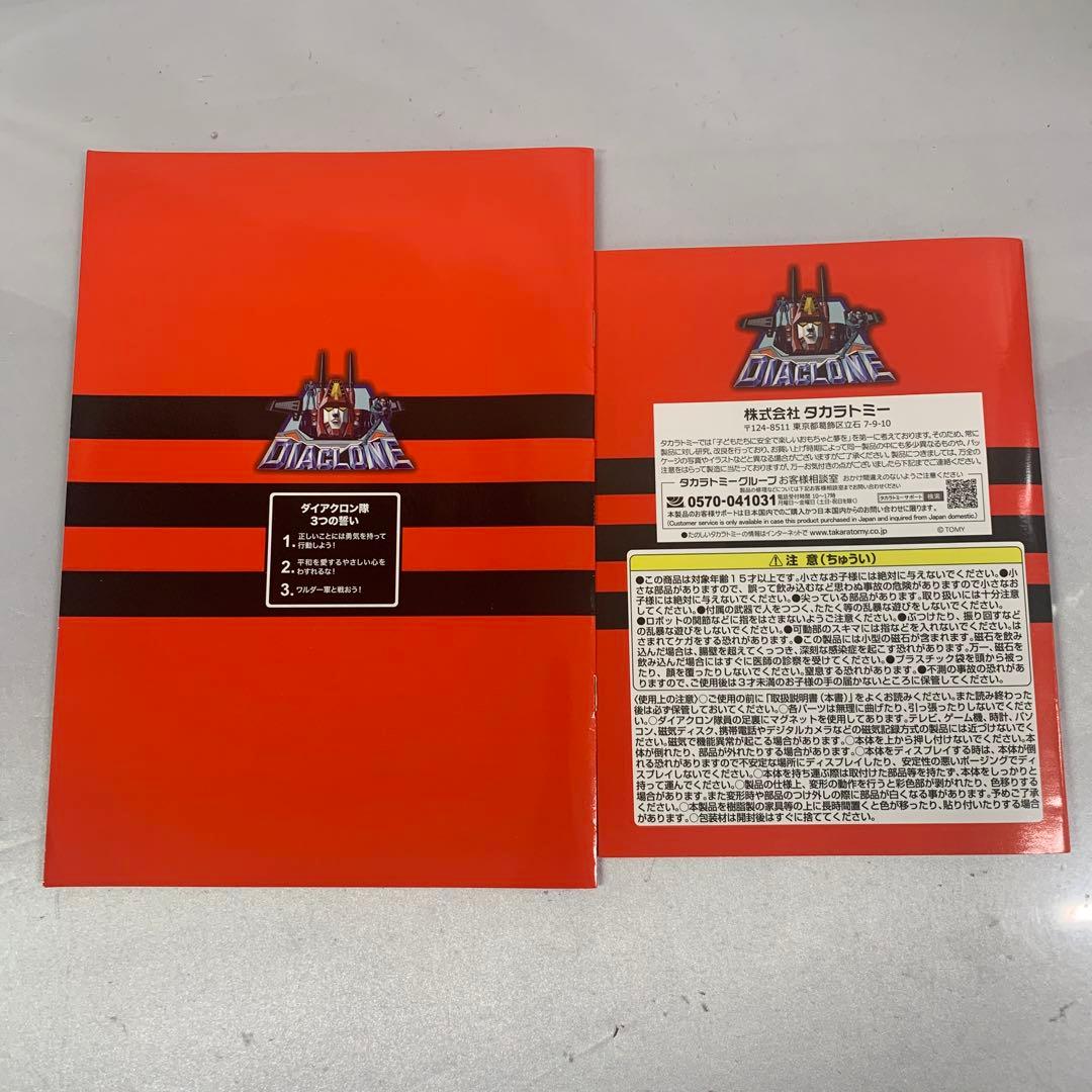 DA-80 ビッグパワードGV＜ヴァースキャリバー＞ 「ダイアクロン」