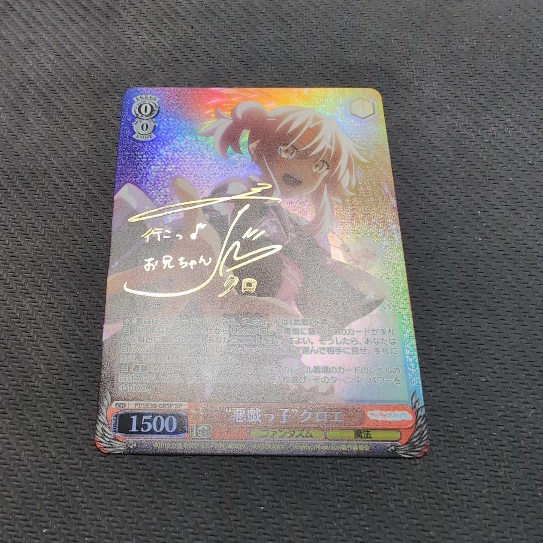 ヴァイス　プリズマファンタズム　クロエ　SP