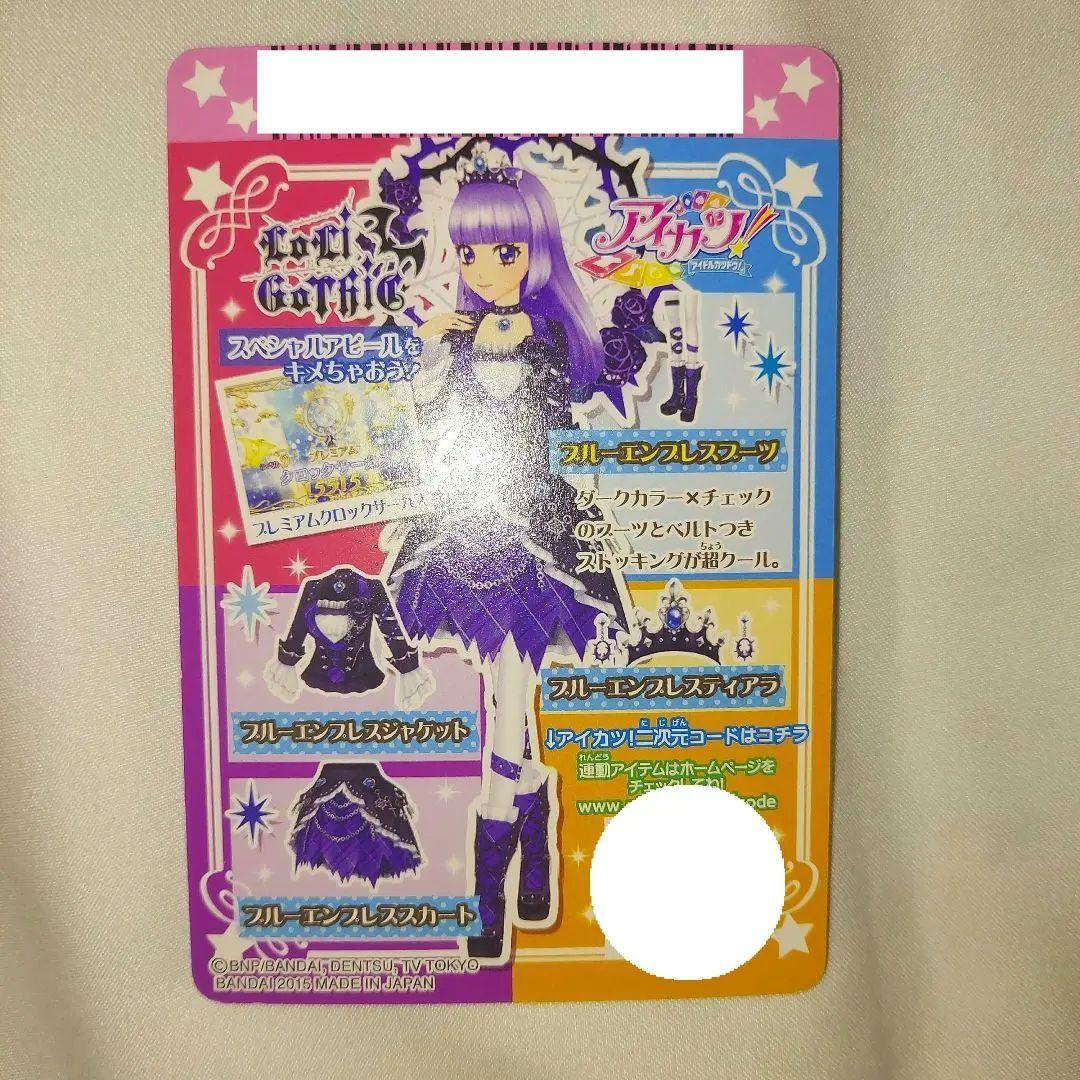 アイカツカード 氷上スミレ ブルーエンプレスコーデ アイカツ！