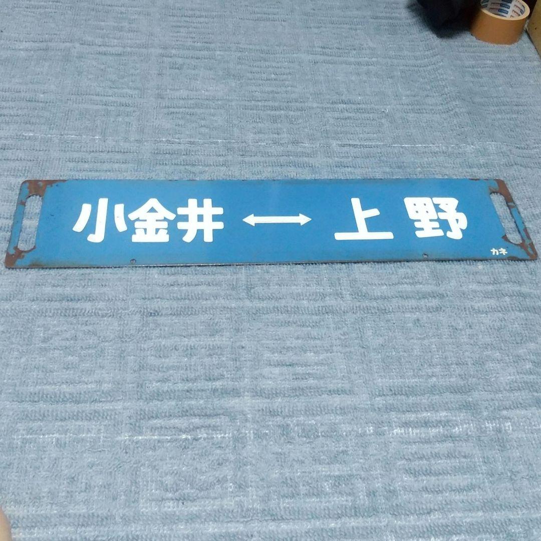 【鉄道部品】115系宇都宮線 青サボ