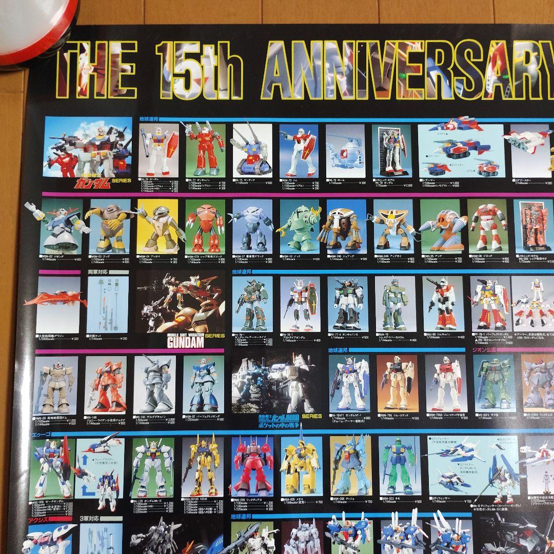 【非売品】 ガンダム 15th Anniversary ガンプラ ポスター